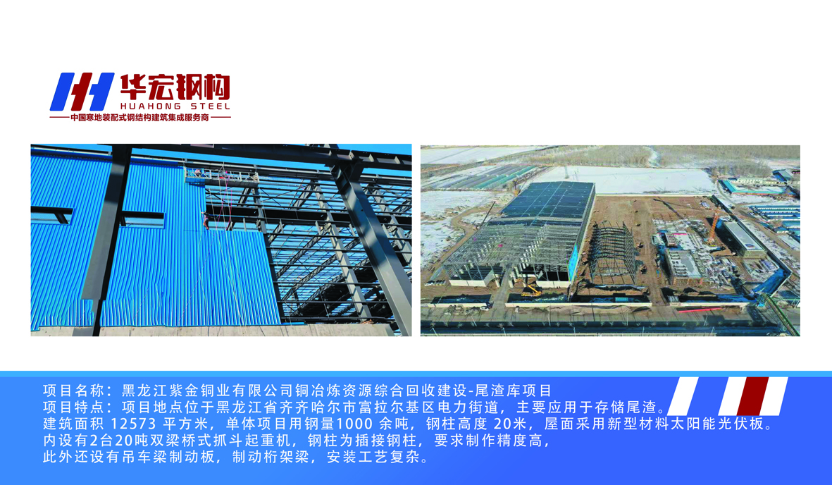 黑龍江紫金銅業有限公司銅冶煉資源綜合回收建設-尾渣庫項目